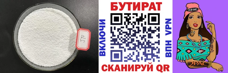 купить наркотики цена  Бийск  Бутират BDO 33% 