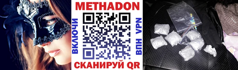 Метадон methadone  Бийск 